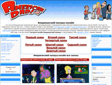 Tablet Screenshot of papashaonline.ru